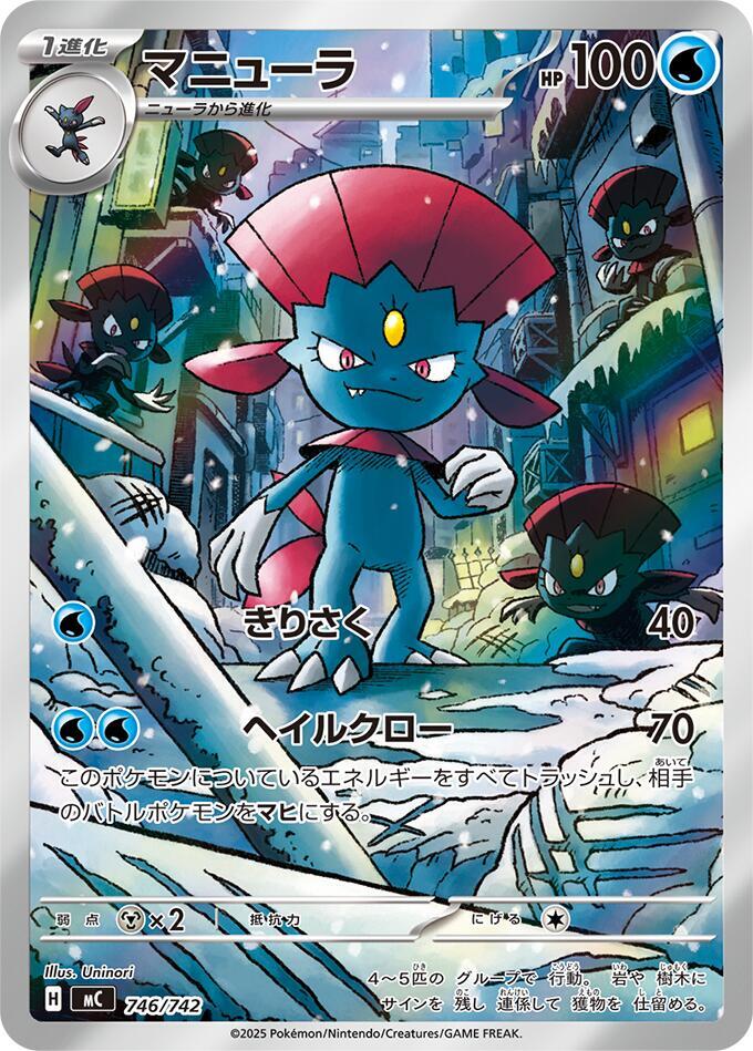 Weavile 746/742 card from Start Deck 100 Battle Collection