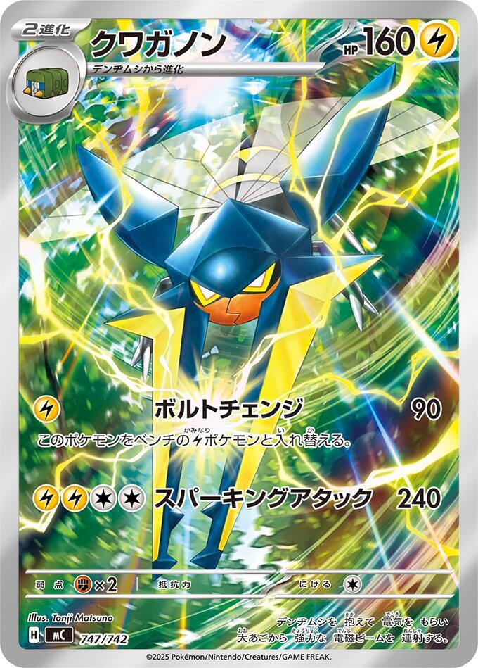 Vikavolt 747/742 card from Start Deck 100 Battle Collection