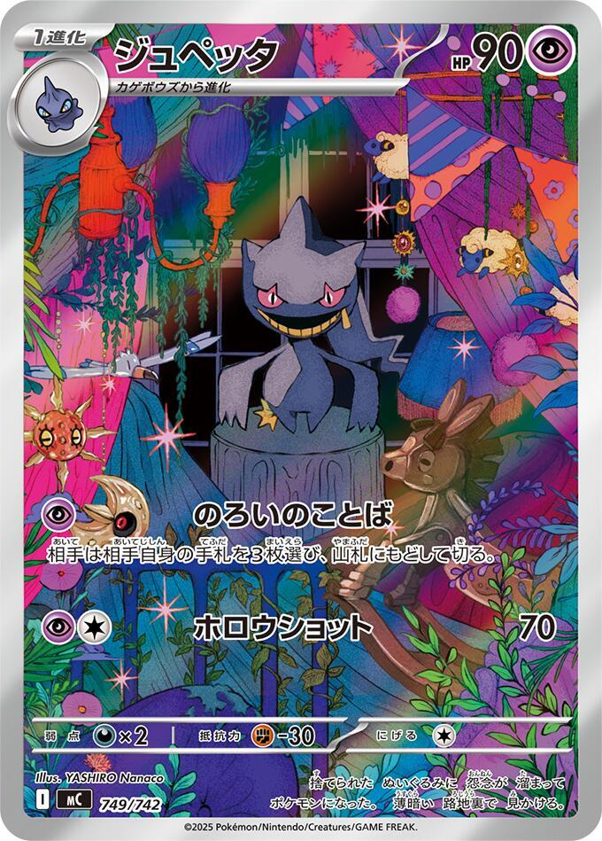 Banette 749/742 card from Start Deck 100 Battle Collection
