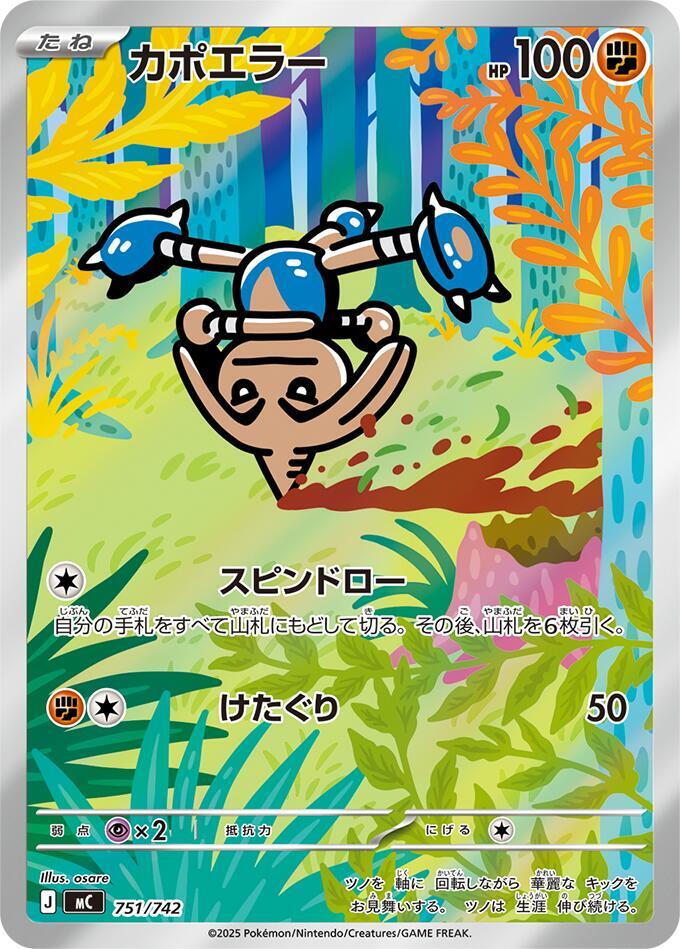 Hitmontop 751/742 card from Start Deck 100 Battle Collection