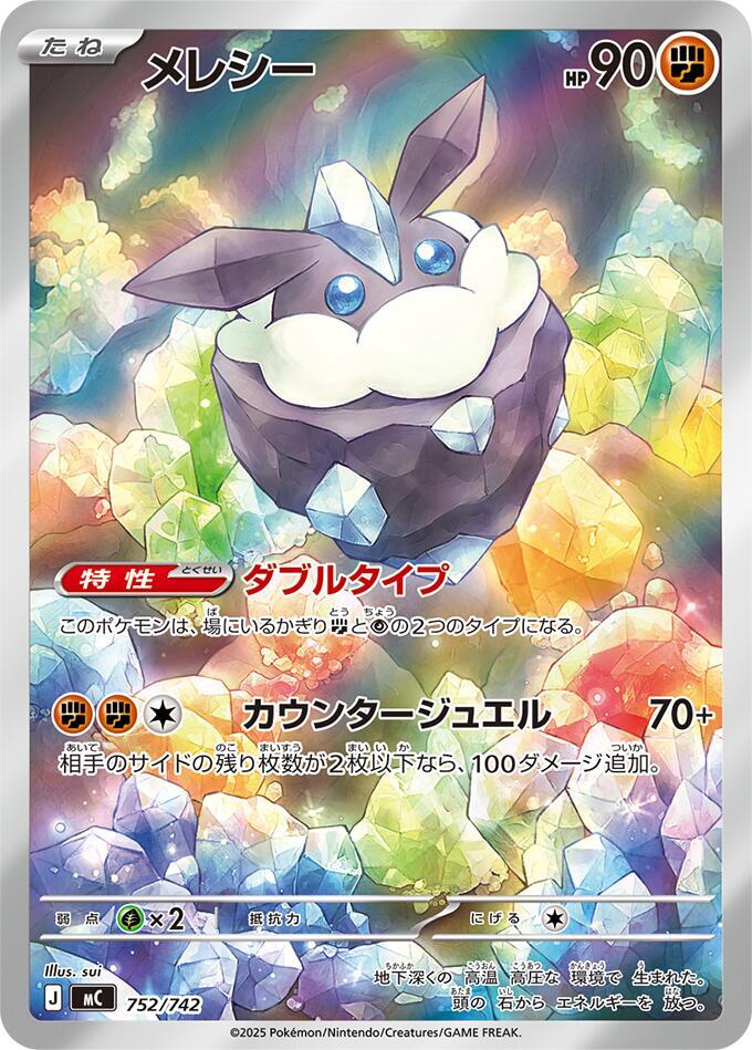 Carbink 752/742 card from Start Deck 100 Battle Collection