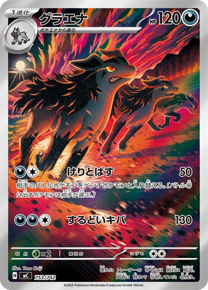 Mightyena 753/742 card from Start Deck 100 Battle Collection