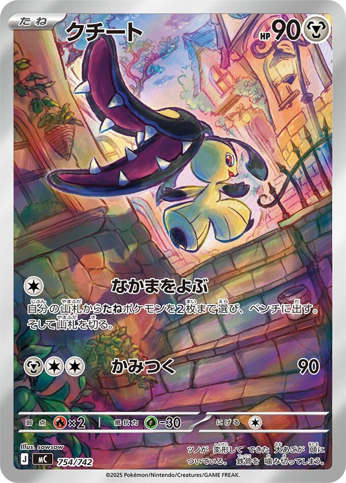 Mawile 754/742 card from Start Deck 100 Battle Collection