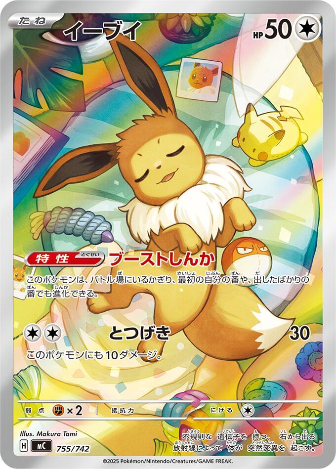 Eevee 755/742 card from Start Deck 100 Battle Collection