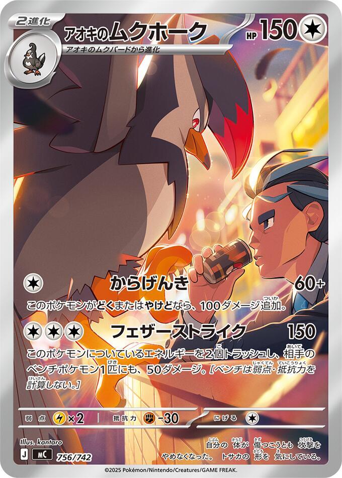 Larry's Staraptor 756/742 card from Start Deck 100 Battle Collection