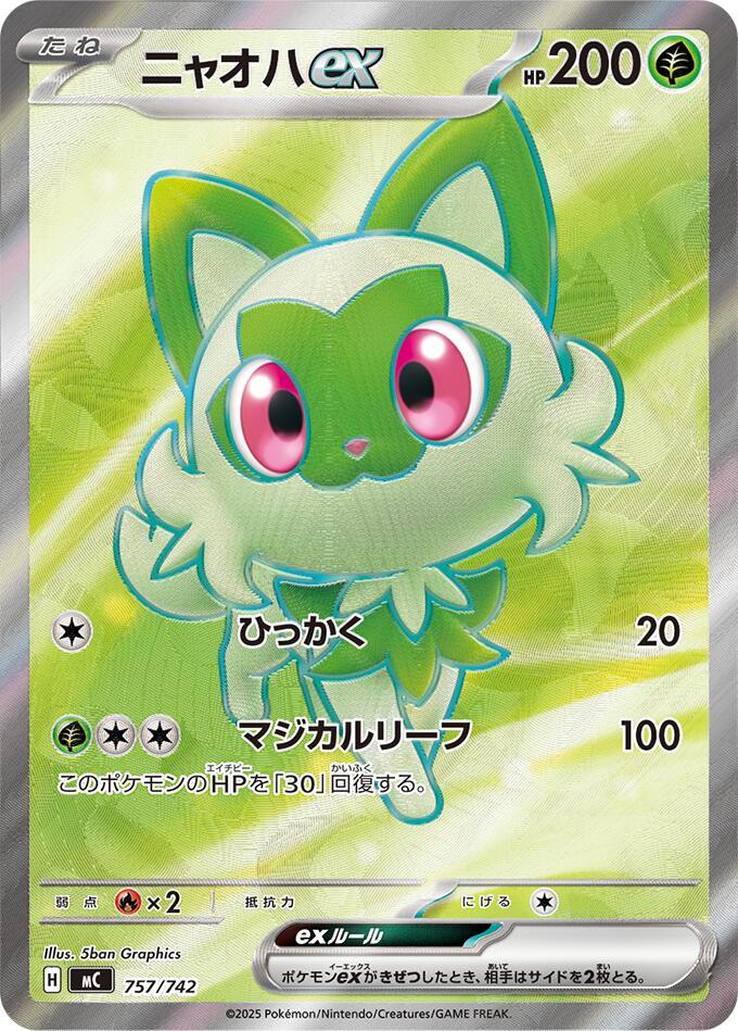 Sprigatito ex 757/742 card from Start Deck 100 Battle Collection