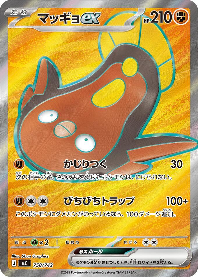 Stunfisk ex 758/742 card from Start Deck 100 Battle Collection