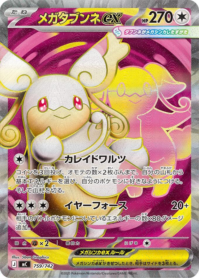 Mega Audino ex 759/742 card from Start Deck 100 Battle Collection