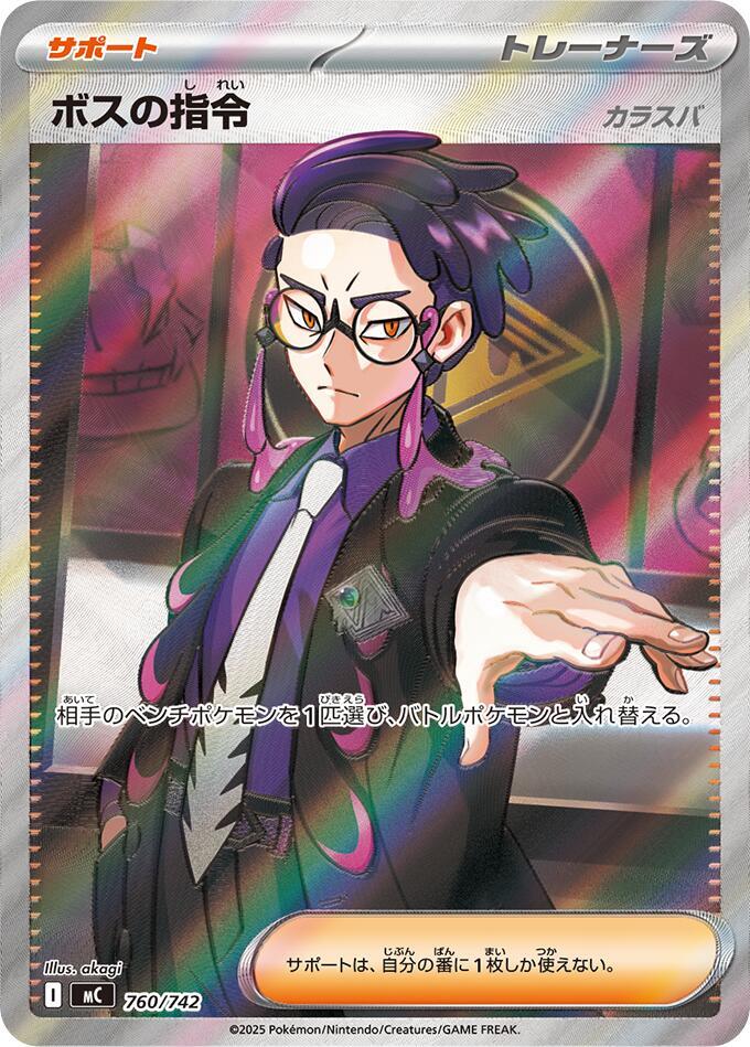 Boss's Orders 760/742 card from Start Deck 100 Battle Collection