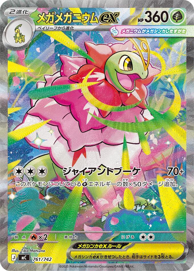 Mega Meganium ex 761/742 card from Start Deck 100 Battle Collection