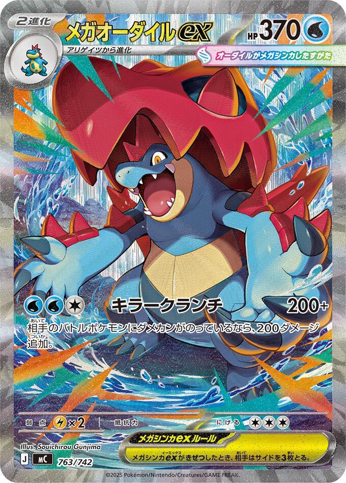 Mega Feraligatr ex 763/742 card from Start Deck 100 Battle Collection