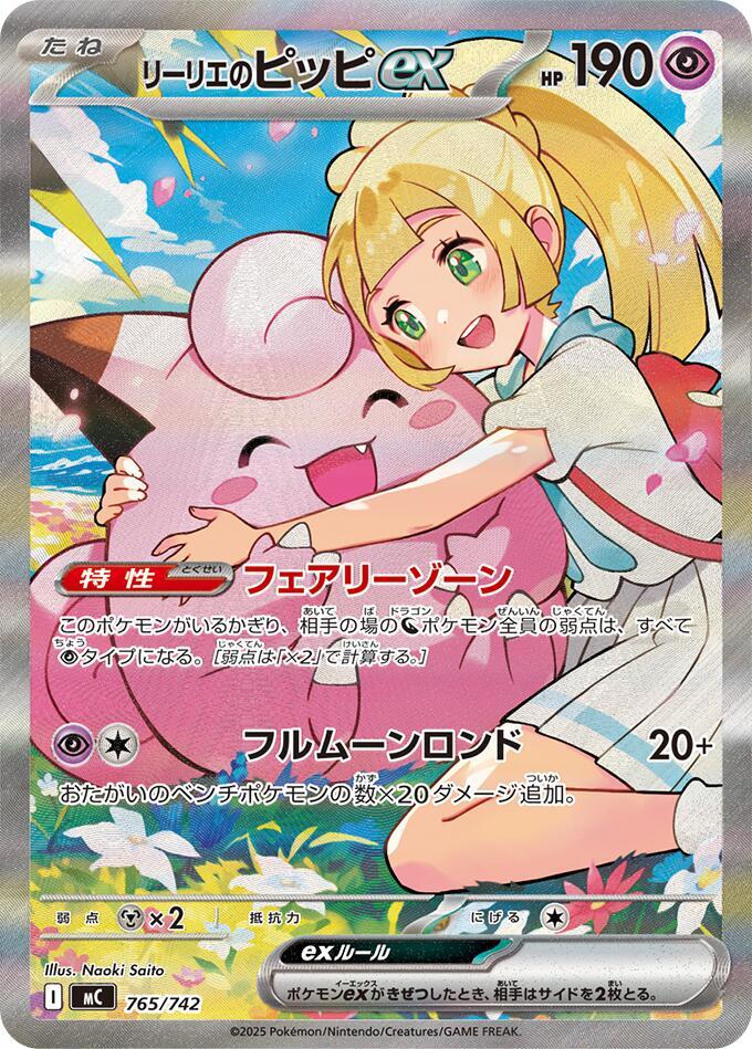 Lillie's Clefairy ex 765/742 card from Start Deck 100 Battle Collection
