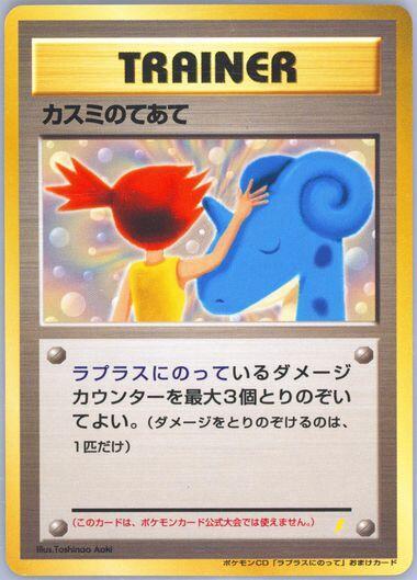 Misty's Treatment card from Japanese CD Promo