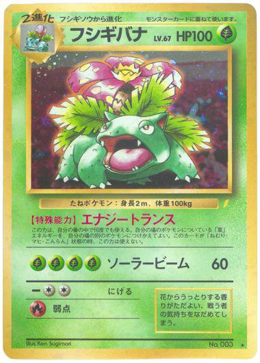 Venusaur card from Japanese CD Promo