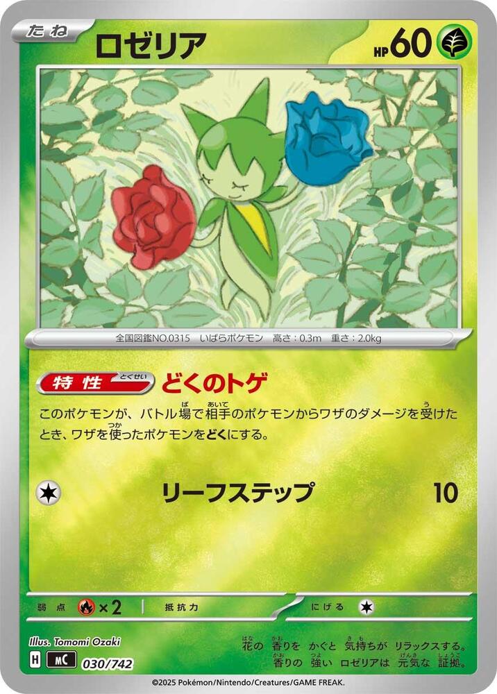 Roselia (Mirror Holo) 030/742 card from Start Deck 100 Battle Collection