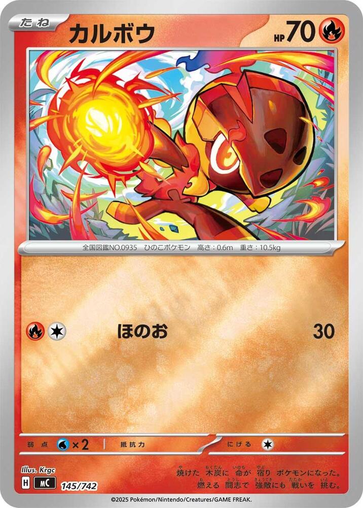 Charcadet (Mirror Holo) 145/742 card from Start Deck 100 Battle Collection