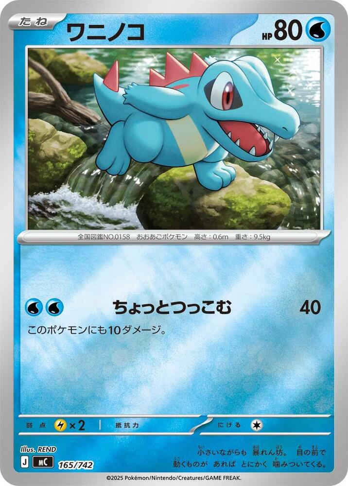 Totodile (Mirror Holo) 165/742 card from Start Deck 100 Battle Collection
