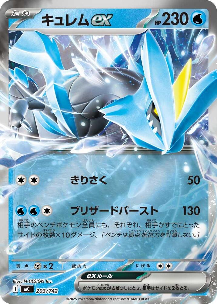 Kyurem ex (Mirror Holo) 203/742 card from Start Deck 100 Battle Collection