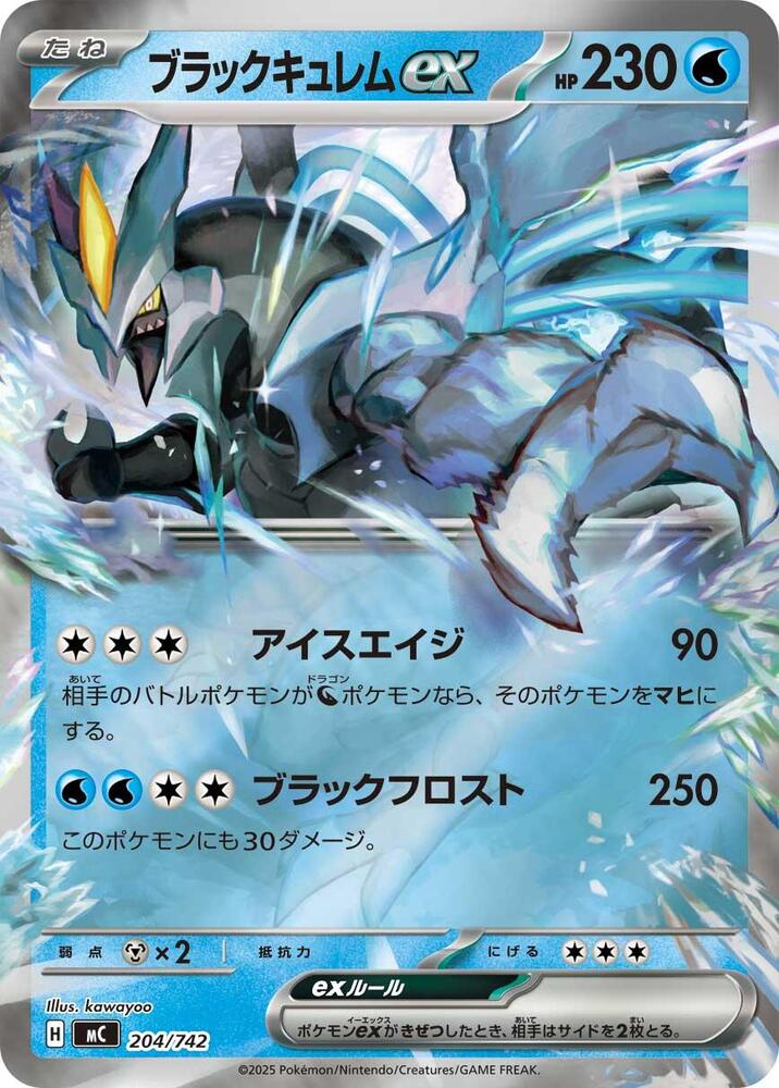 Black Kyurem ex (Mirror Holo) 204/742 card from Start Deck 100 Battle Collection