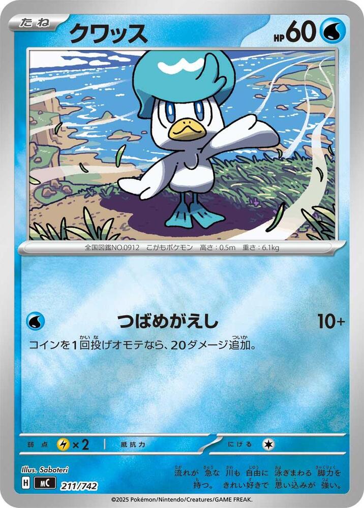 Quaxly (Mirror Holo) 211/742 card from Start Deck 100 Battle Collection