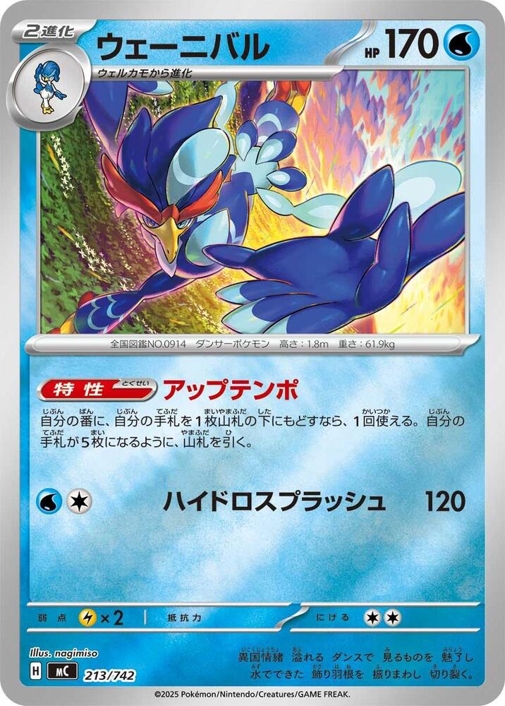 Quaquaval (Mirror Holo) 213/742 card from Start Deck 100 Battle Collection