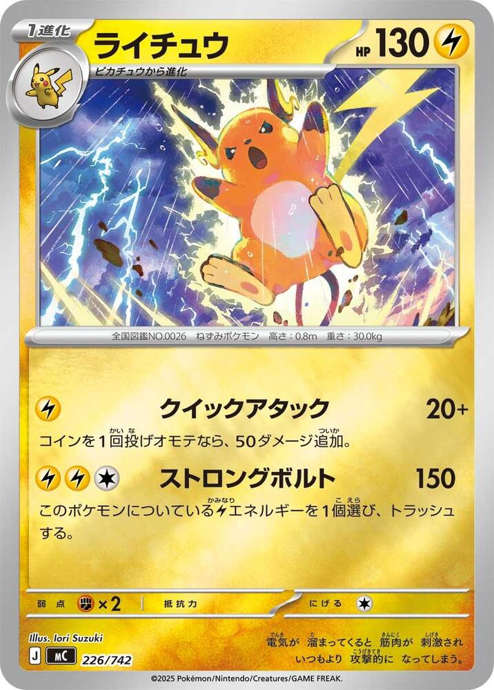 Raichu (Mirror Holo) 226/742 card from Start Deck 100 Battle Collection