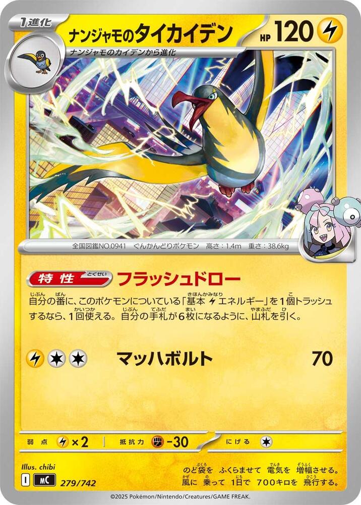 Iono's Kilowattrel 279/742 card from Start Deck 100 Battle Collection