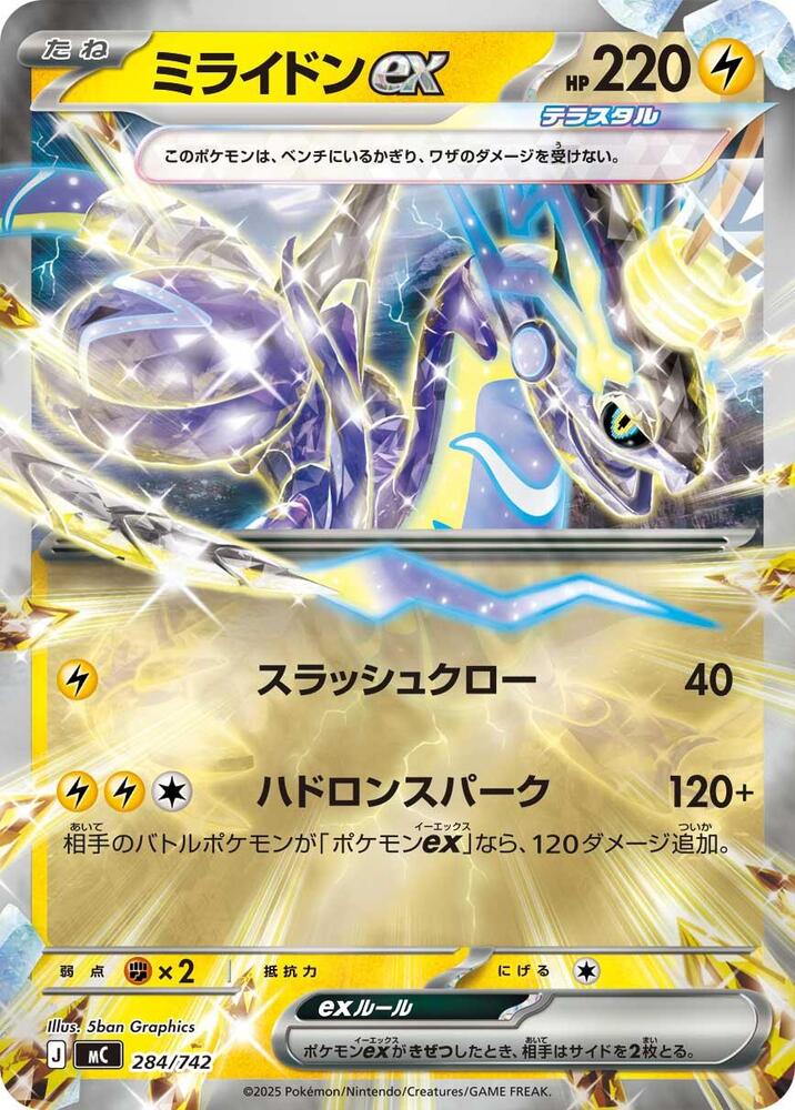 Miraidon ex (Mirror Holo) 284/742 card from Start Deck 100 Battle Collection