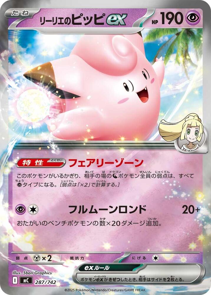 Lillie's Clefairy ex (Mirror Holo) 287/742 card from Start Deck 100 Battle Collection