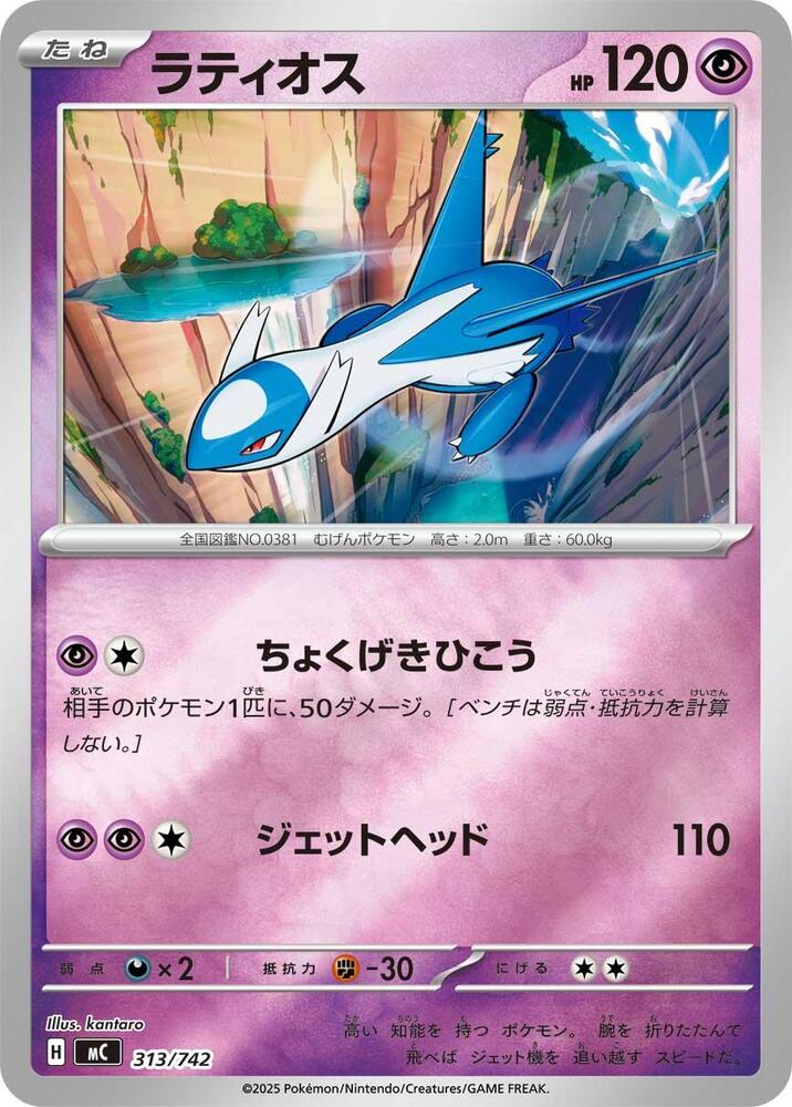 Latios (Mirror Holo) 313/742 card from Start Deck 100 Battle Collection