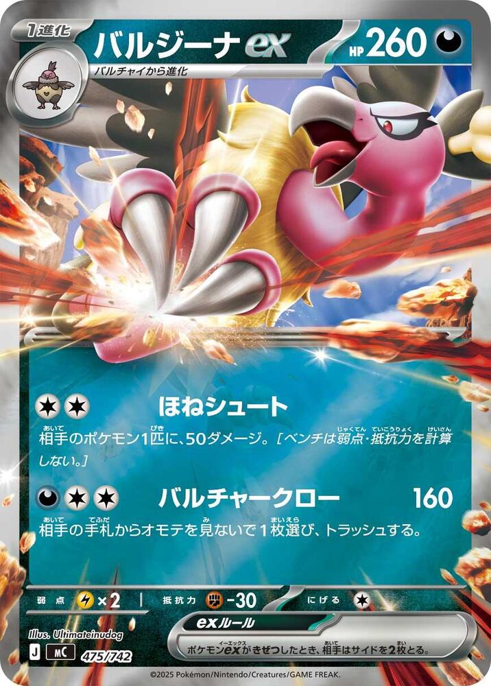 Mandibuzz ex (Mirror Holo) 475/742 card from Start Deck 100 Battle Collection