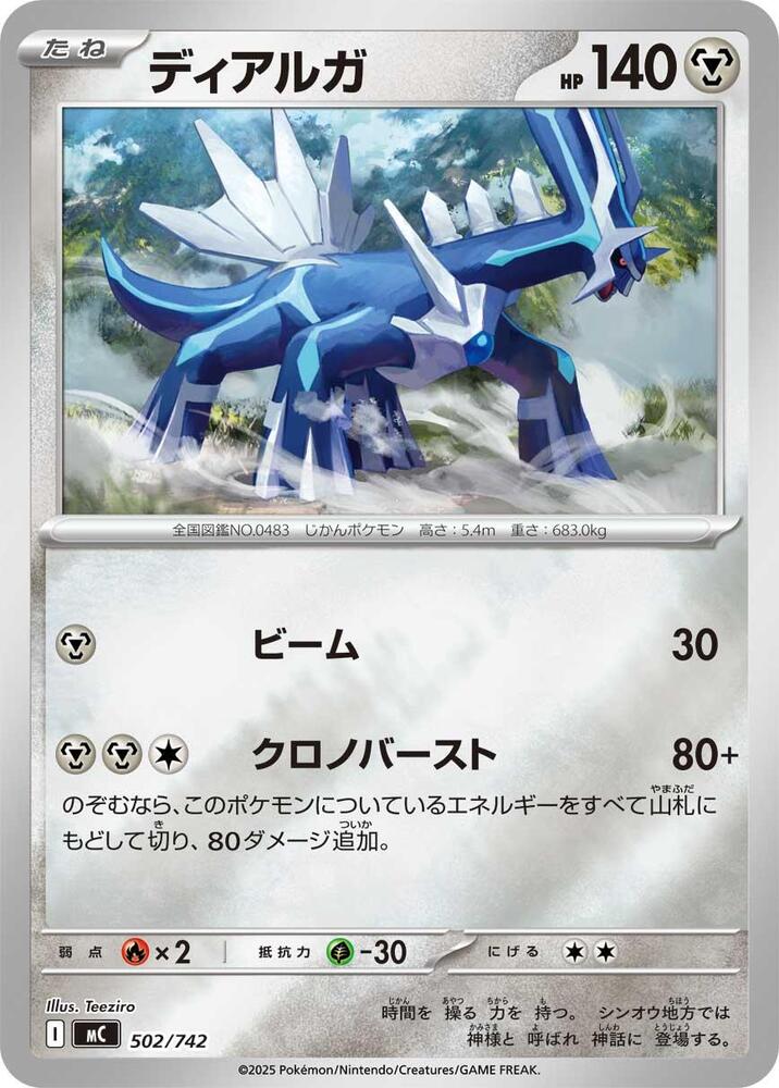 Dialga (Mirror Holo) 502/742 card from Start Deck 100 Battle Collection