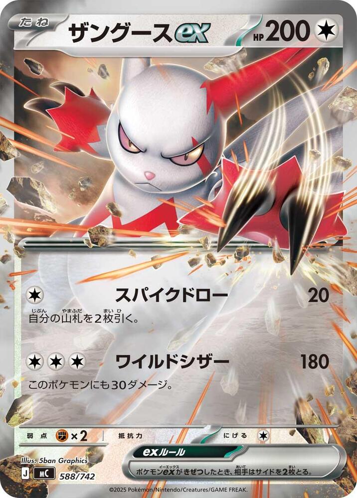 Zangoose ex (Mirror Holo) 588/742 card from Start Deck 100 Battle Collection