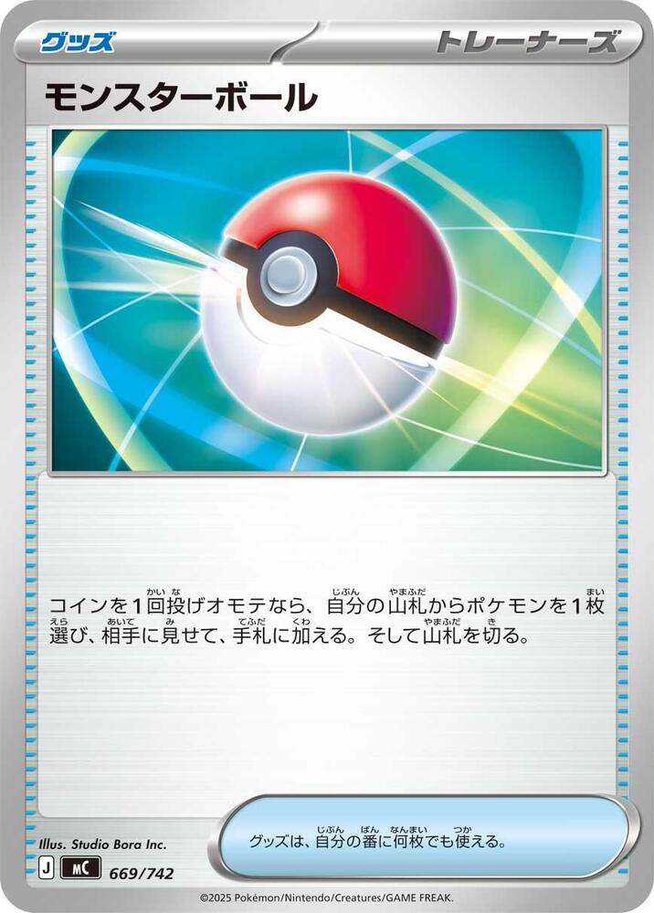 Poke Ball 669/742 card from Start Deck 100 Battle Collection