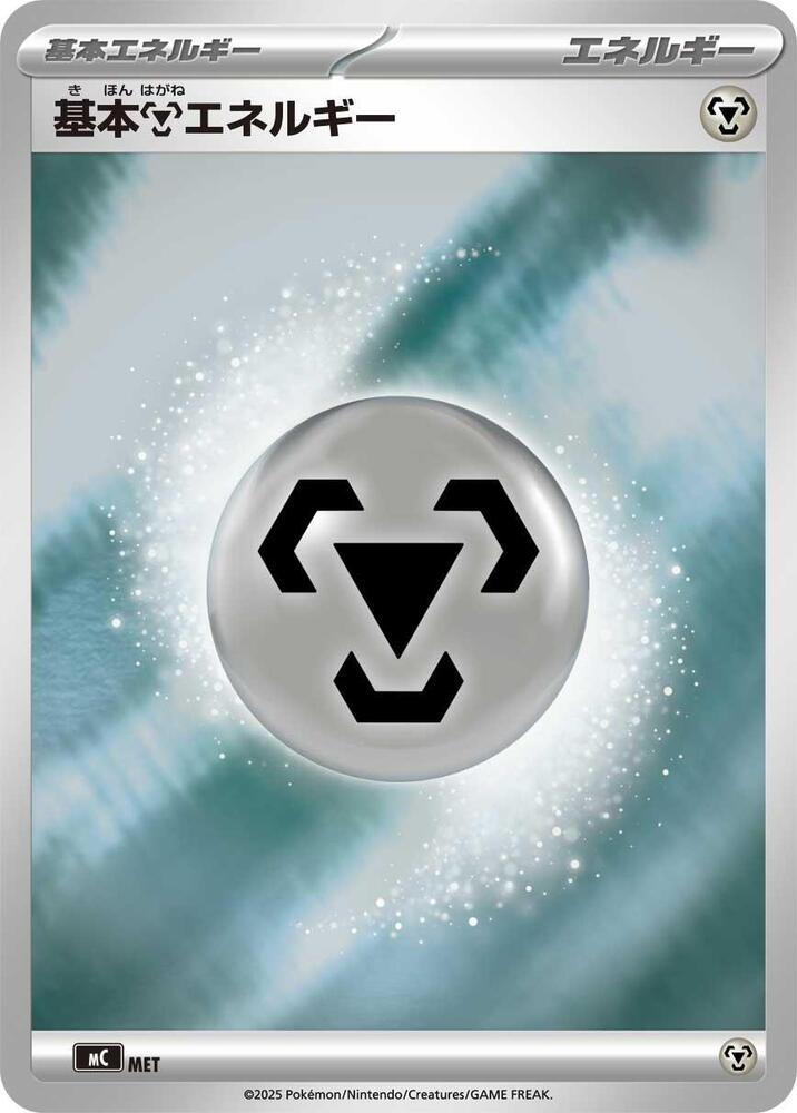 Basic Metal Energy (Mirror Holo) WAT card from Start Deck 100 Battle Collection