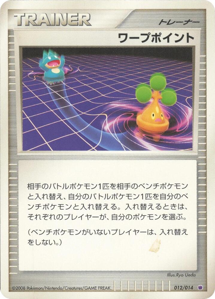 Warp Point card from Giratina vs Dialga Deck Kit (Giratina)