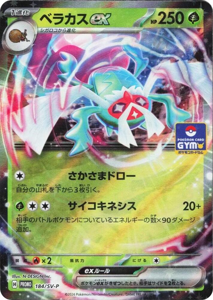 Rabsca ex 184/SV-P card from SV-P Promotional Cards