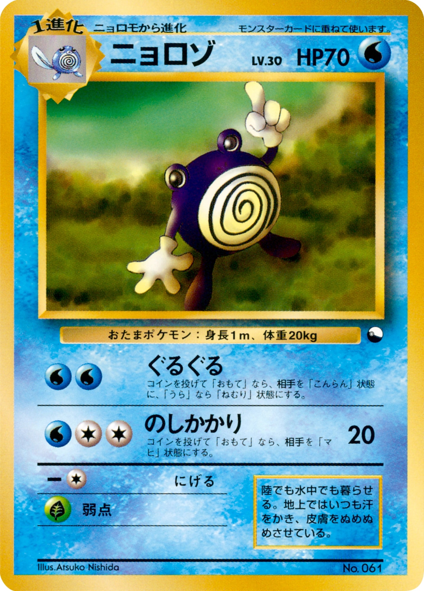 Poliwhirl card from Quick Starter Gift Set (Red Deck)