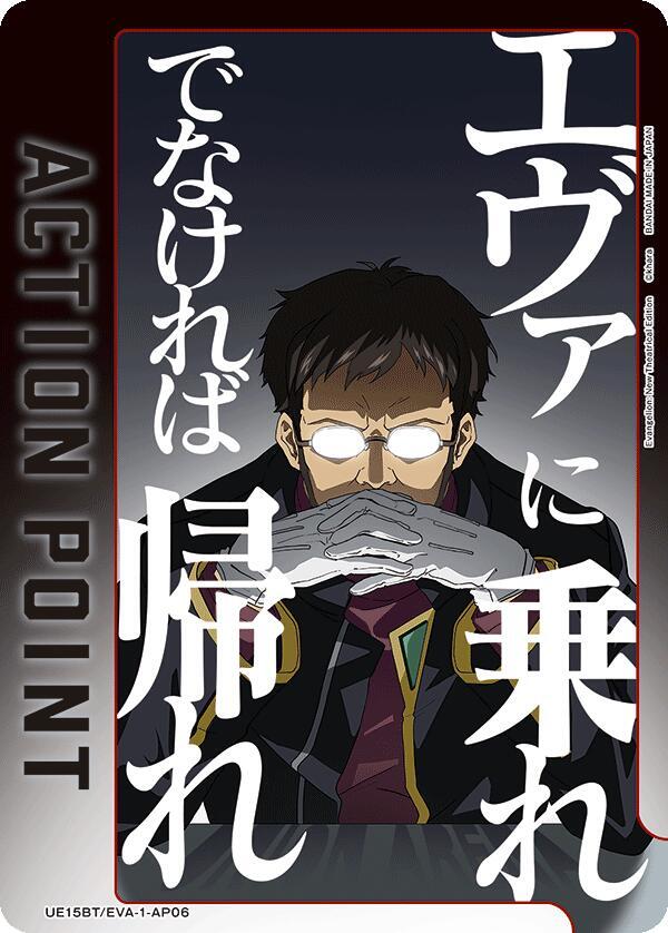 Action Point Card (AP06) UE15BT/EVA-1-AP06 card from UE15BT: Evangelion: New Theatrical Edition