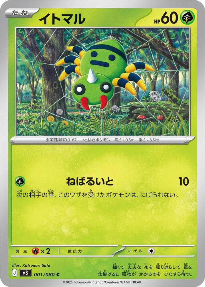 Spinarak 001/080 card from M3: Nihil Zero