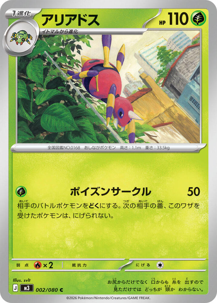 Ariados 002/080 card from M3: Nihil Zero