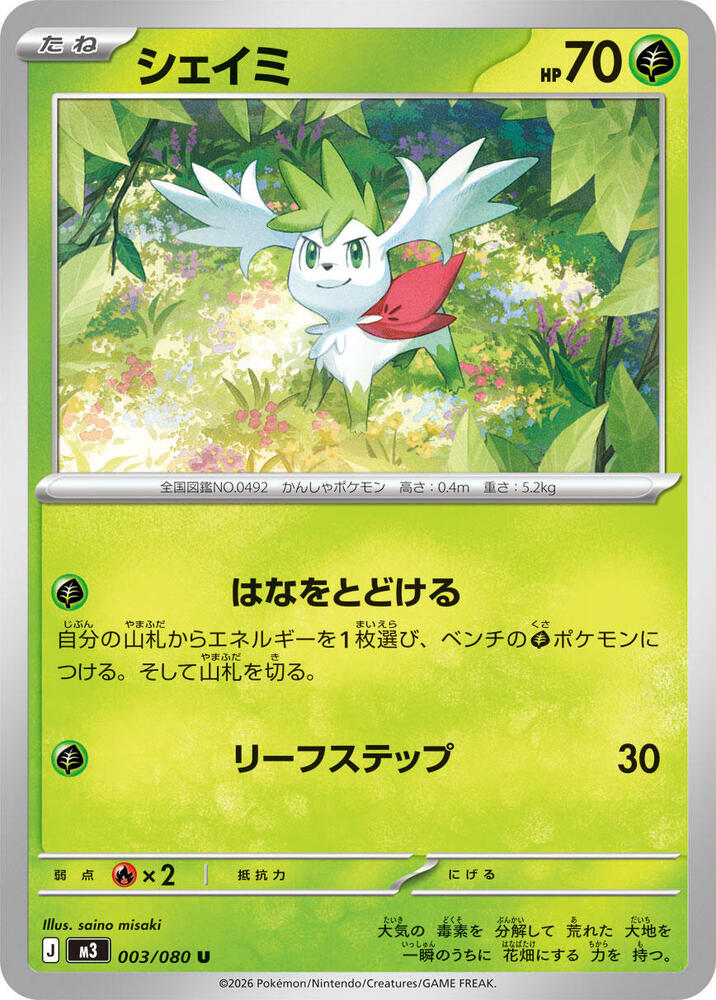 Shaymin 003/080 card from M3: Nihil Zero