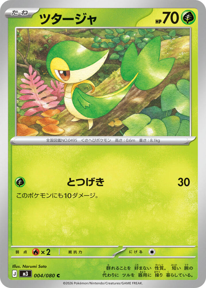 Snivy 004/080 card from M3: Nihil Zero