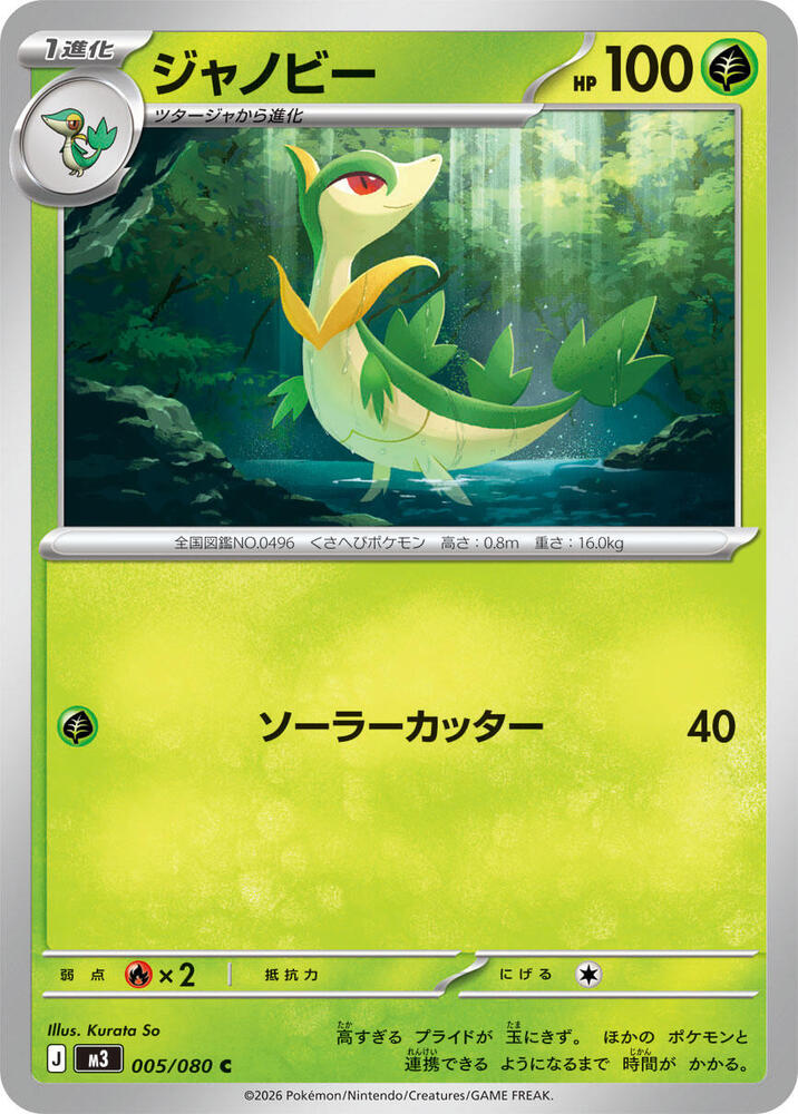 Servine 005/080 card from M3: Nihil Zero