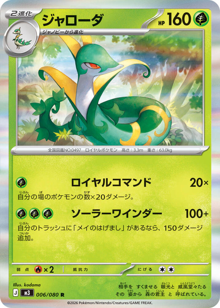 Serperior 006/080 card from M3: Nihil Zero