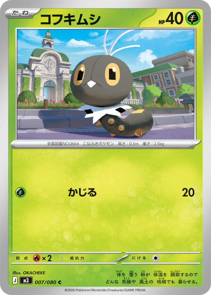 Scatterbug 007/080 card from M3: Nihil Zero