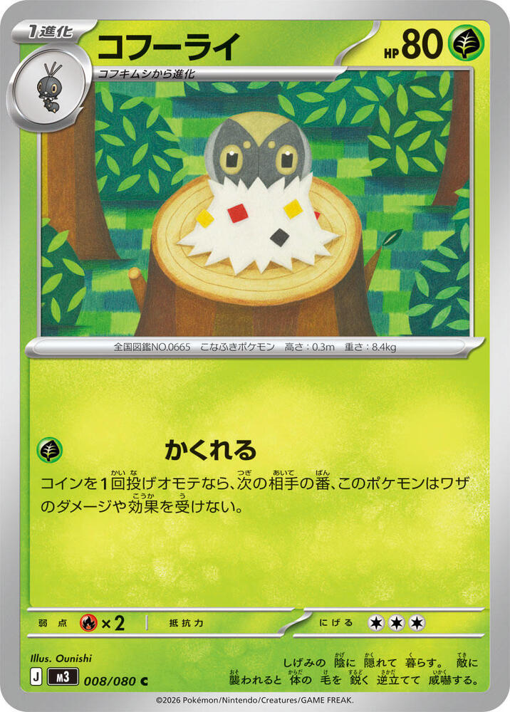 Spewpa 008/080 card from M3: Nihil Zero