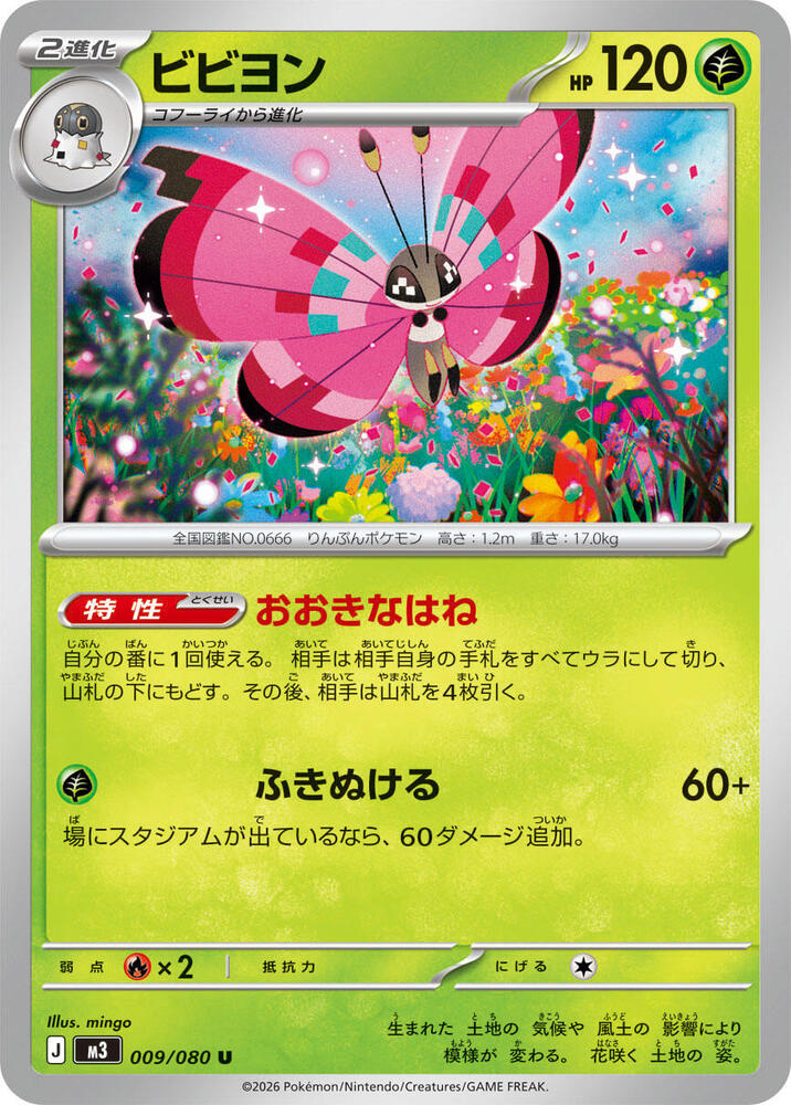 Vivillon 009/080 card from M3: Nihil Zero