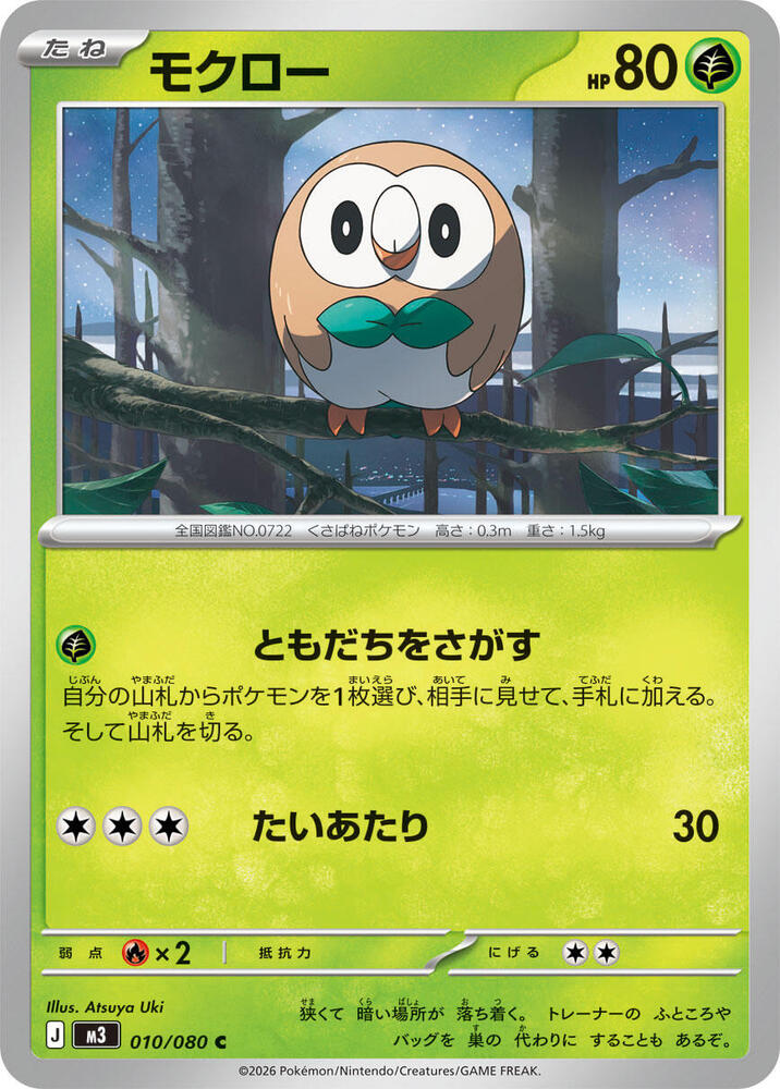 Rowlet 010/080 card from M3: Nihil Zero