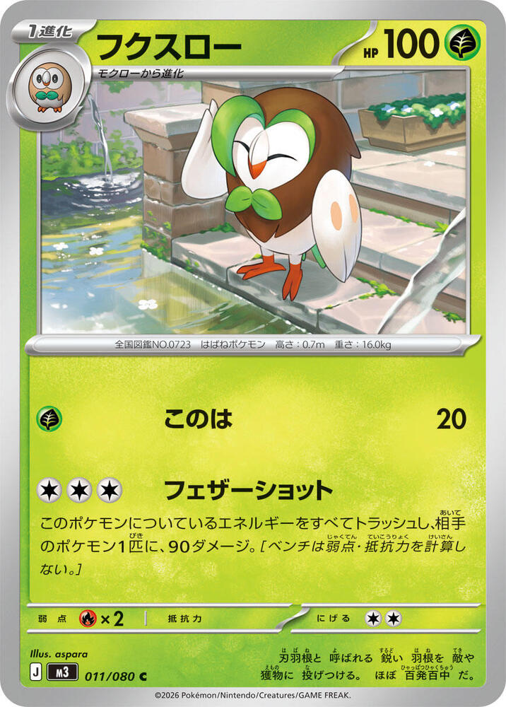 Dartrix 011/080 card from M3: Nihil Zero
